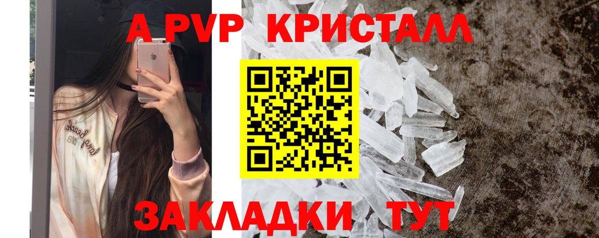 А ПВП Crystall  Alpha PVP мука  Кубинка  A-PVP крисы CK  Вход с VPN 