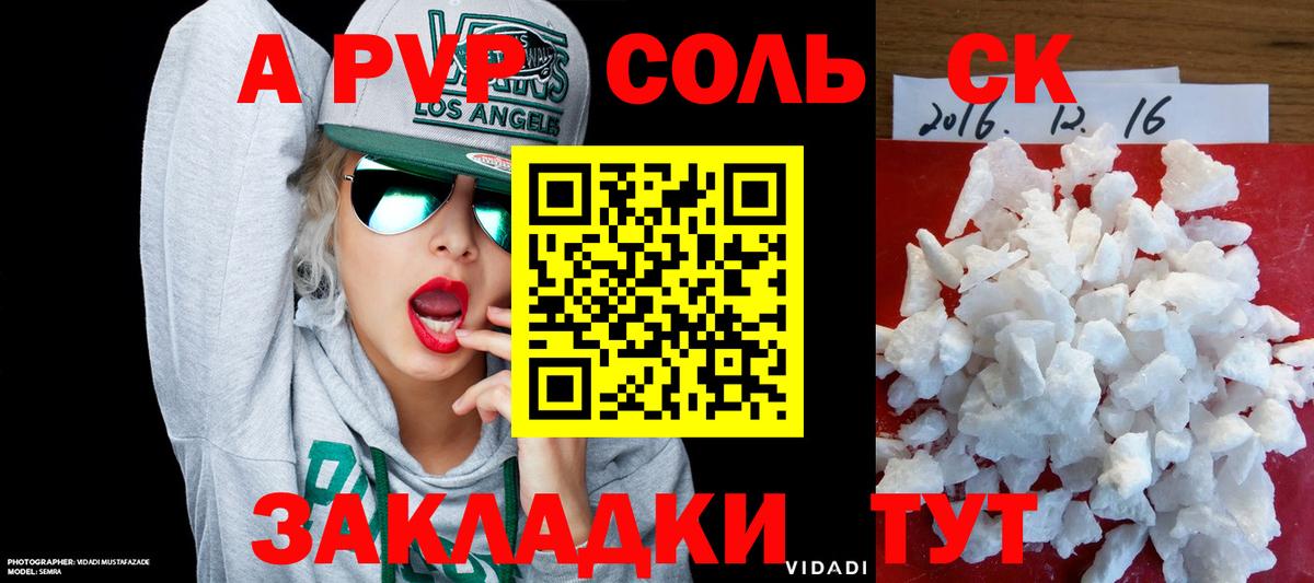 A-PVP крисы CK Кубинка