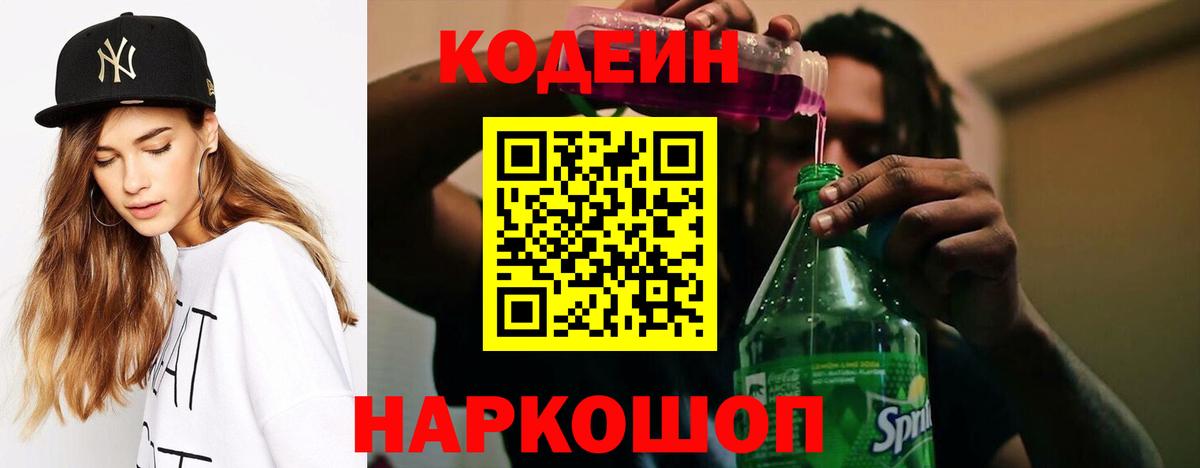 Кодеин напиток Lean (лин) Кубинка
