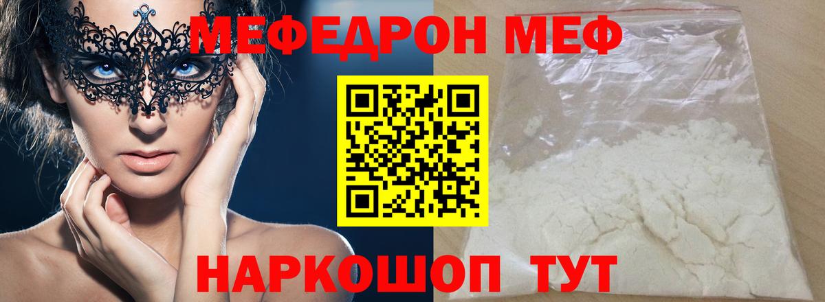 МЕФ кристаллы Кубинка