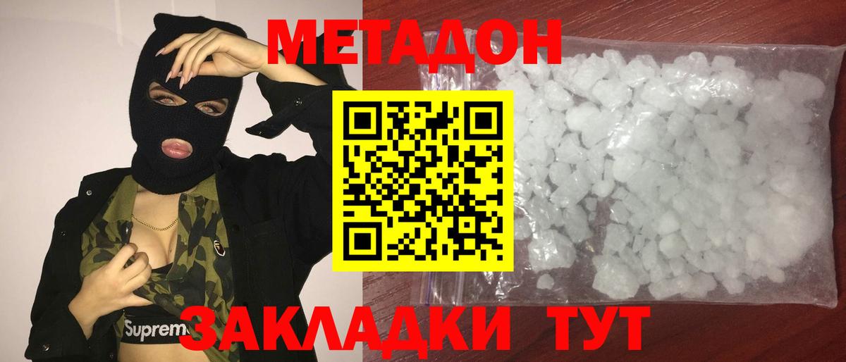 Метадон VHQ  Вход с VPN  Кубинка  Метадон methadone 