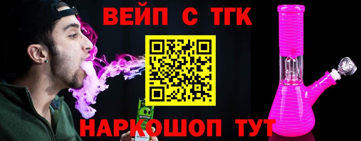 ТГК вейп с тгк Кубинка
